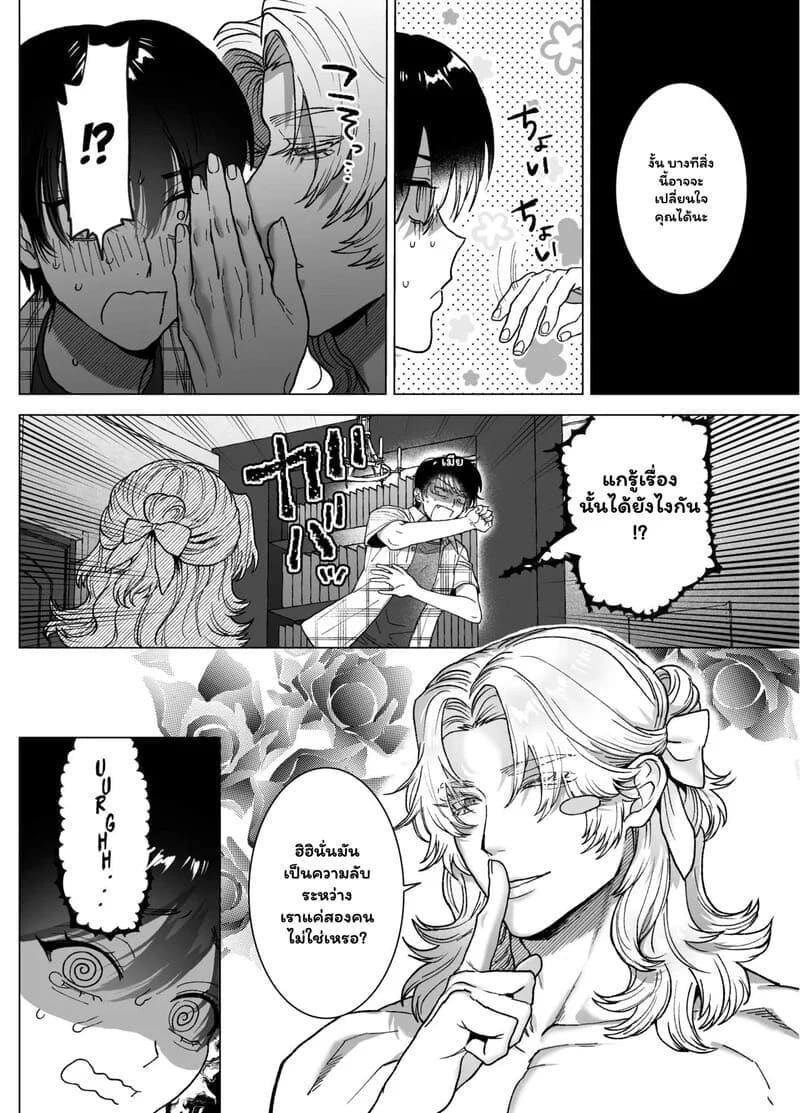 โดจิน พันธนาการลับฉบับเวทมนตร์